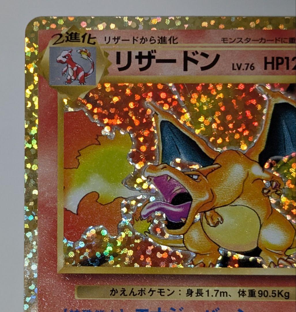 ポケカ　リザードン プロモカードパック 25th ANNIVERSARY