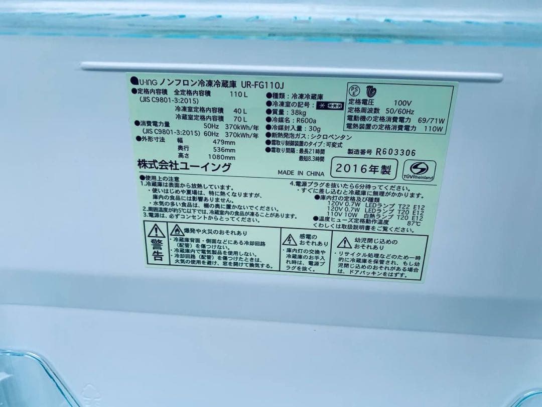 ✅ユーイングノンフロン冷凍冷蔵庫✅ ✅UR-FG110J✅送料設置無料