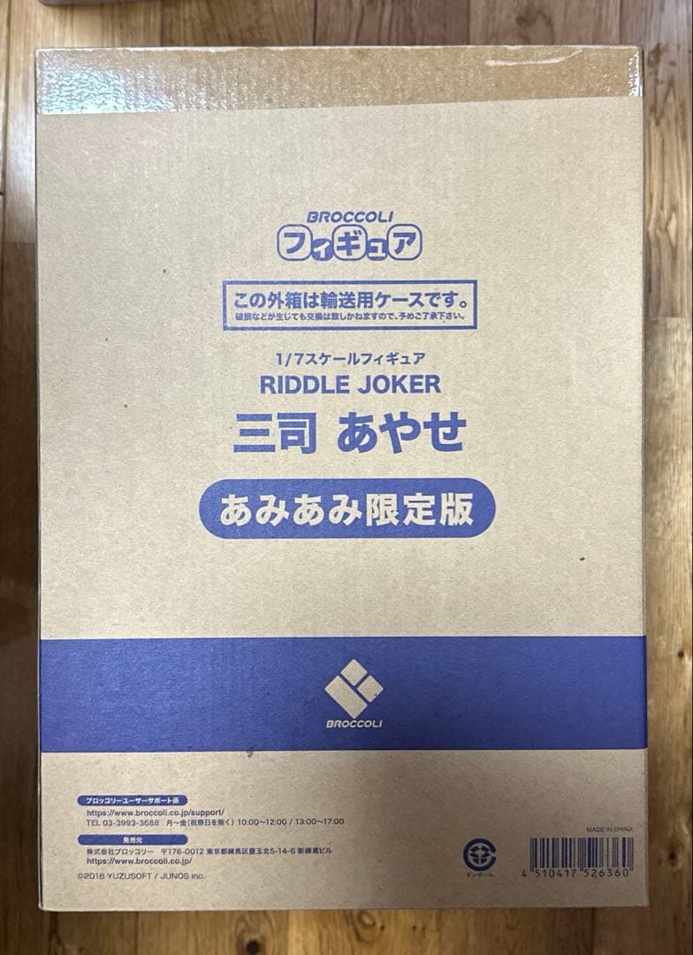 三司あやせ あみあみ限定版 「RIDDLE JOKER」 1/7 フィギュア