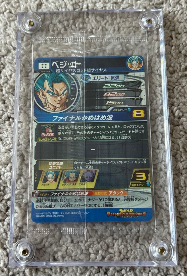 sh1-sec2 ベジット パラレル　完全未開封品