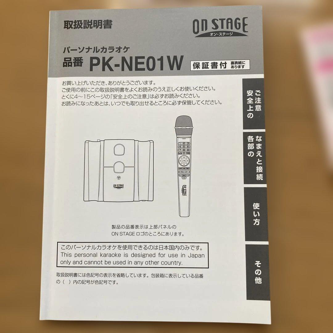ON STAGE PK-NE01W パーソナルカラオケ マイク 900曲2015