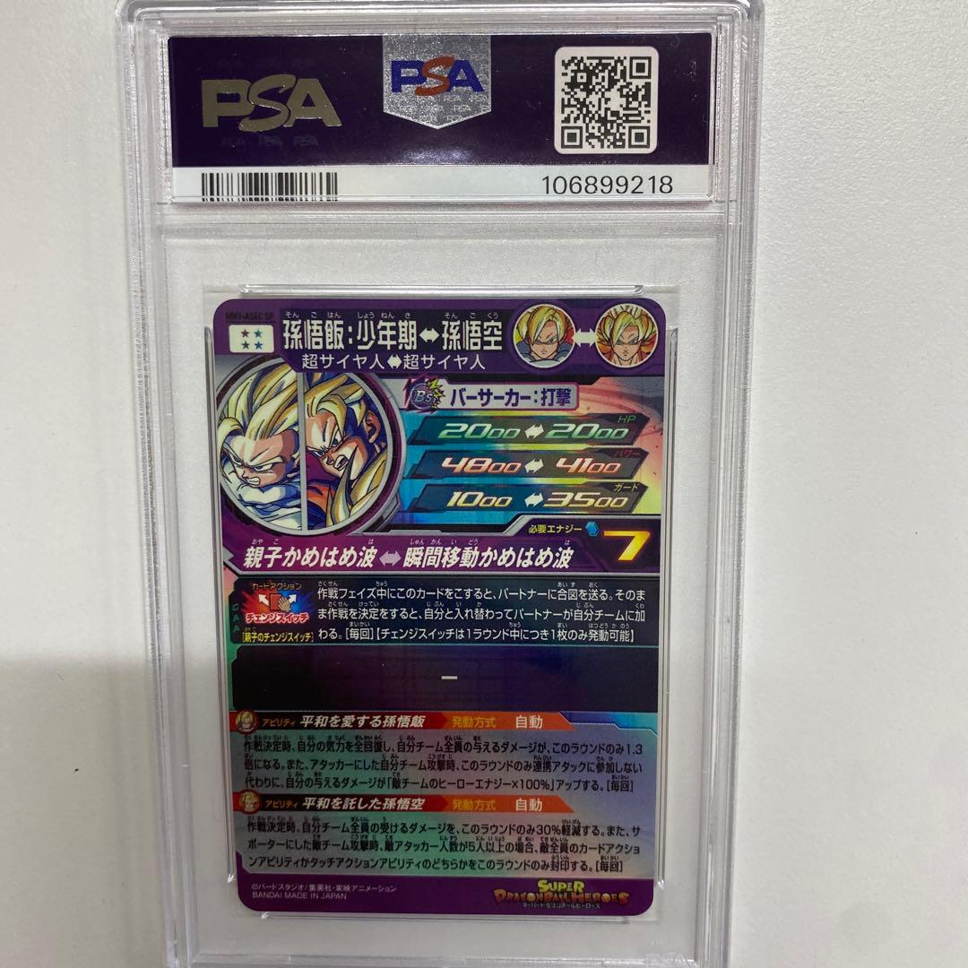 ドラゴンボールヒーローズ　MM1-ASEC SP 孫悟飯少年期　PSA10