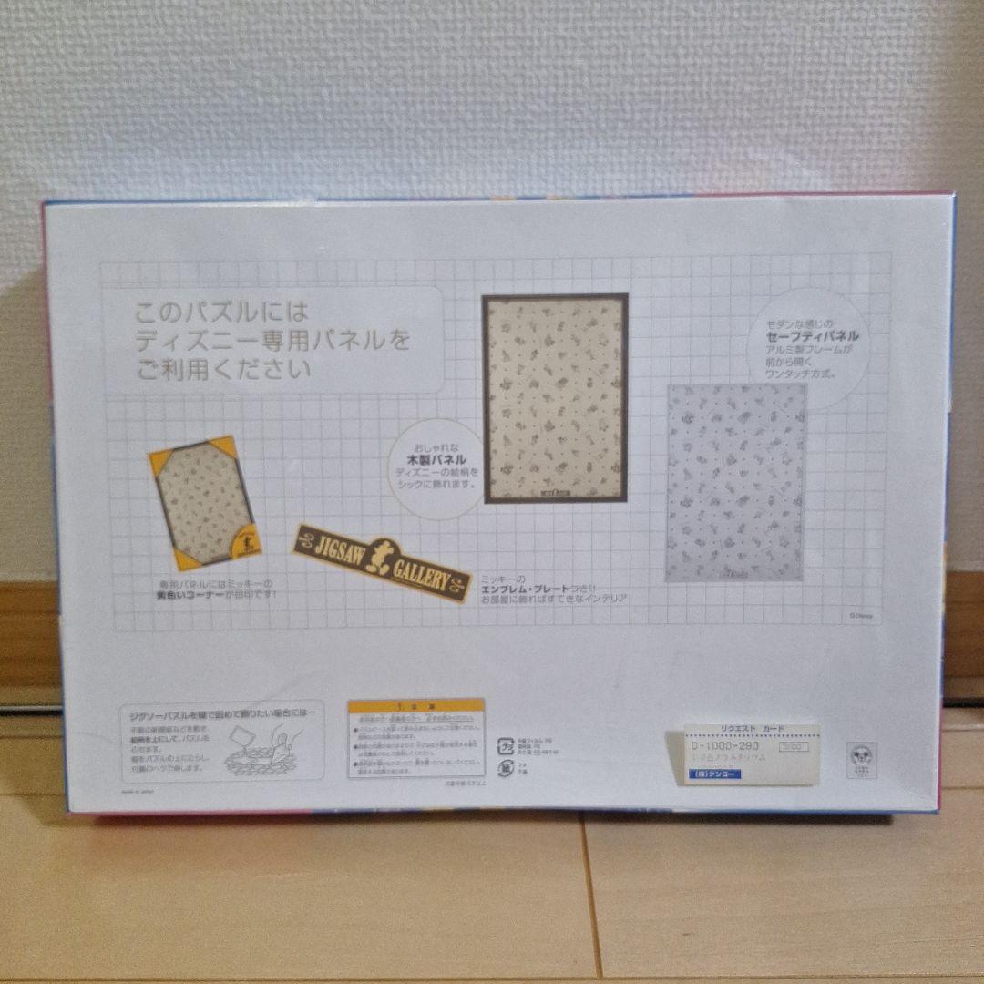 新品未開封品 ディズニー １０００ピース ジグソーパズル　夢色プラネタリウム