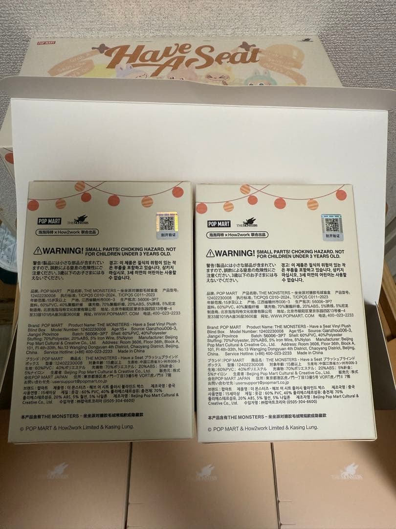 THE MONSTERS Have a Seat ぬいぐるみ 4箱