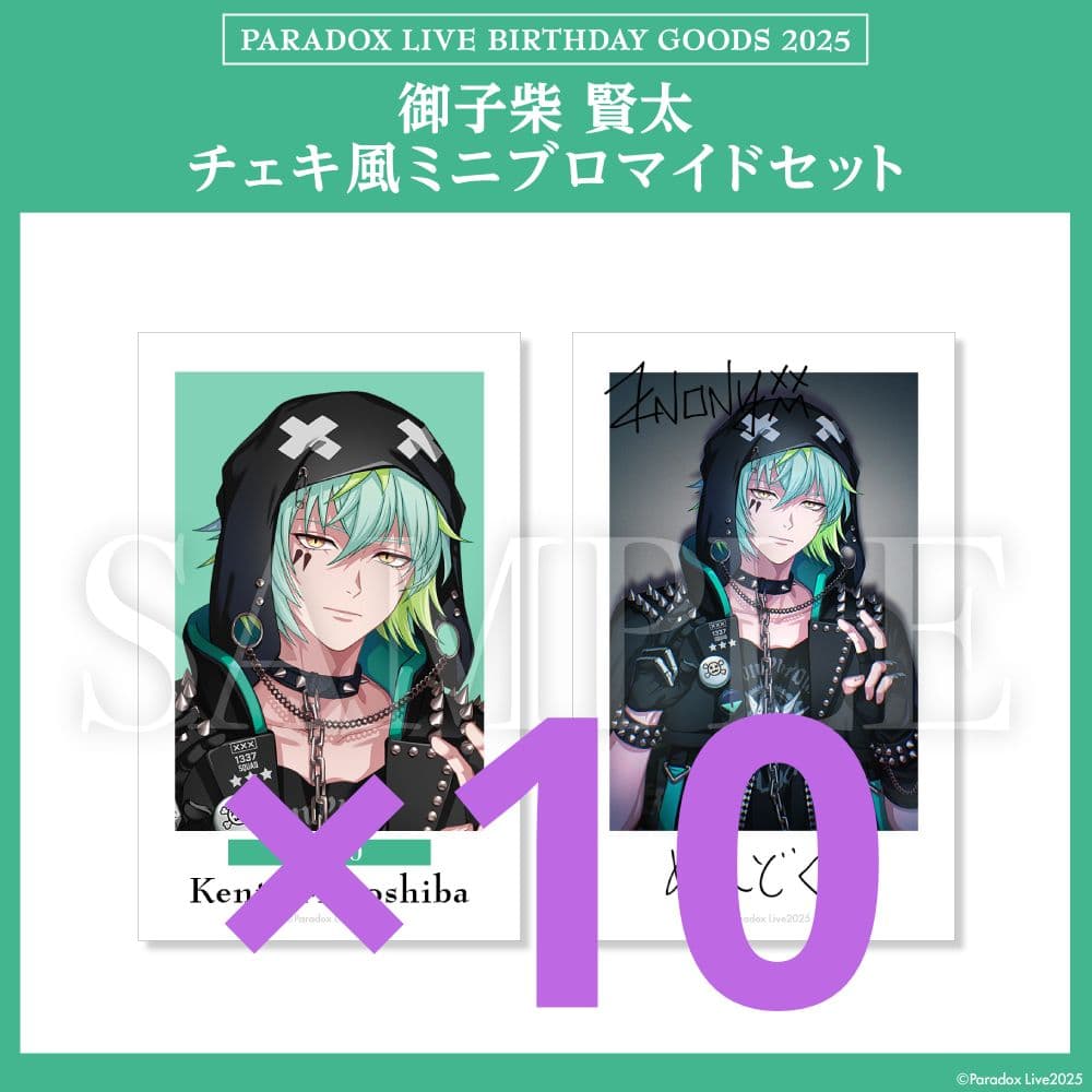 パラライ　Gプリ　チェキ　バースデー　ブロマイド　3周年　御子柴　賢太