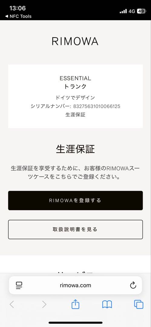 生涯保証 RIMOWA ESSENTIAL トランク 89L マットブラック