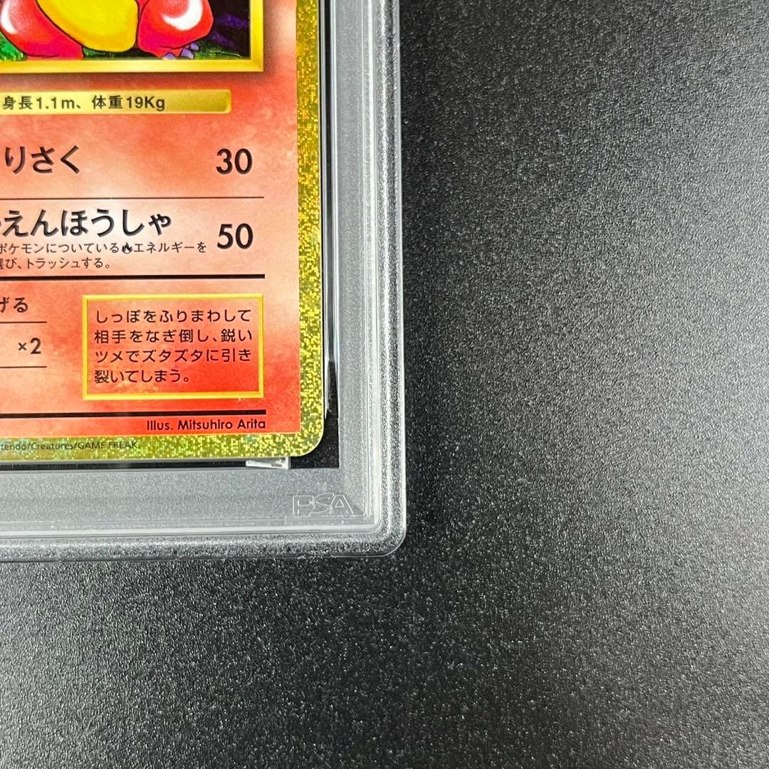 PSA10 ヒトカゲ リザード 御三家 まとめ ポケモンクラシック