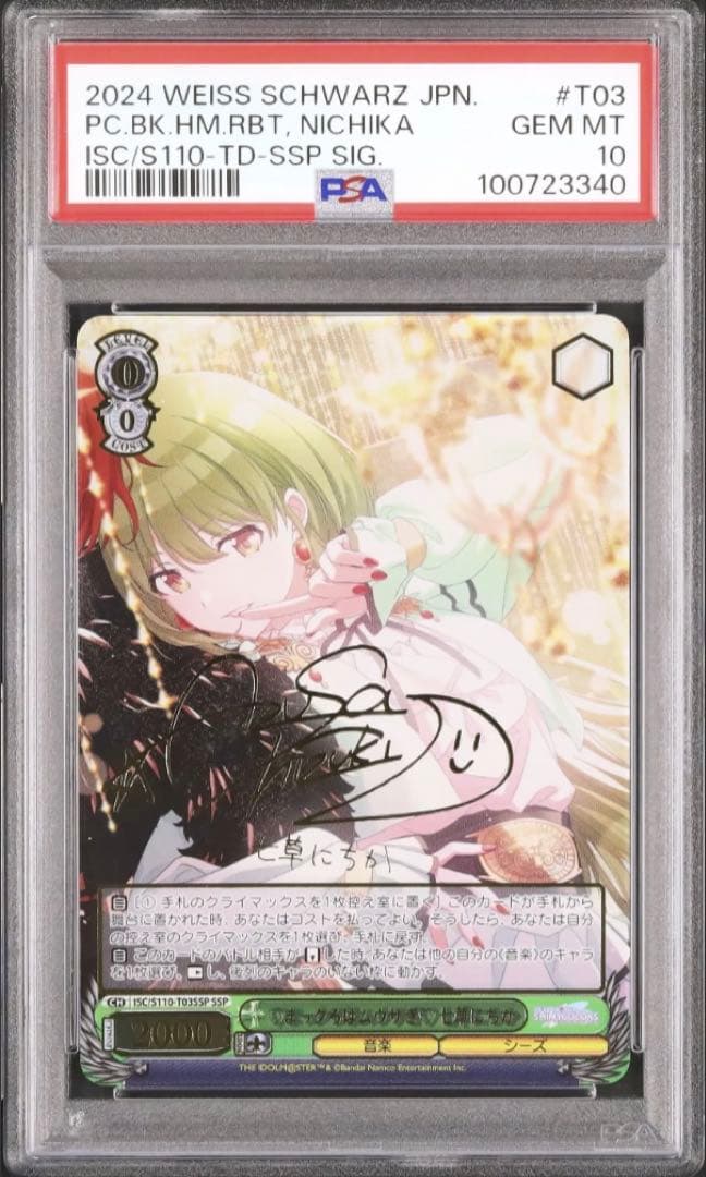 SSP　PSA10　サイン　シャニマス　七草にちか　ヴァイスシュヴァルツ
