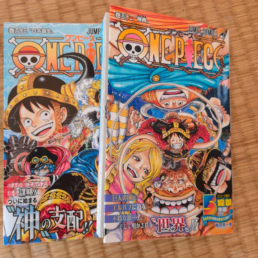 ワンピース漫画全巻 1巻~113巻