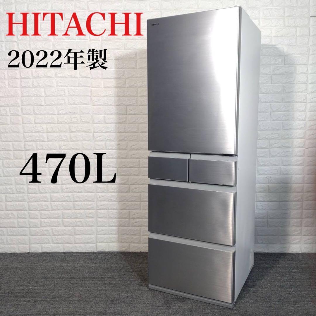 HITACHI 冷蔵庫 R-HS47S（S） 470L 2022年製 G112