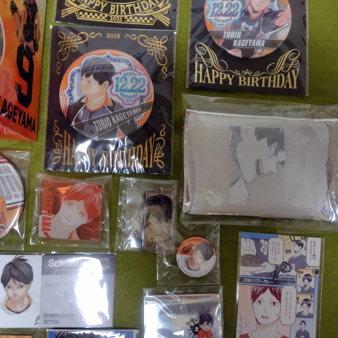 公*o様 ハイキュー!! 影山飛雄 グッズセット