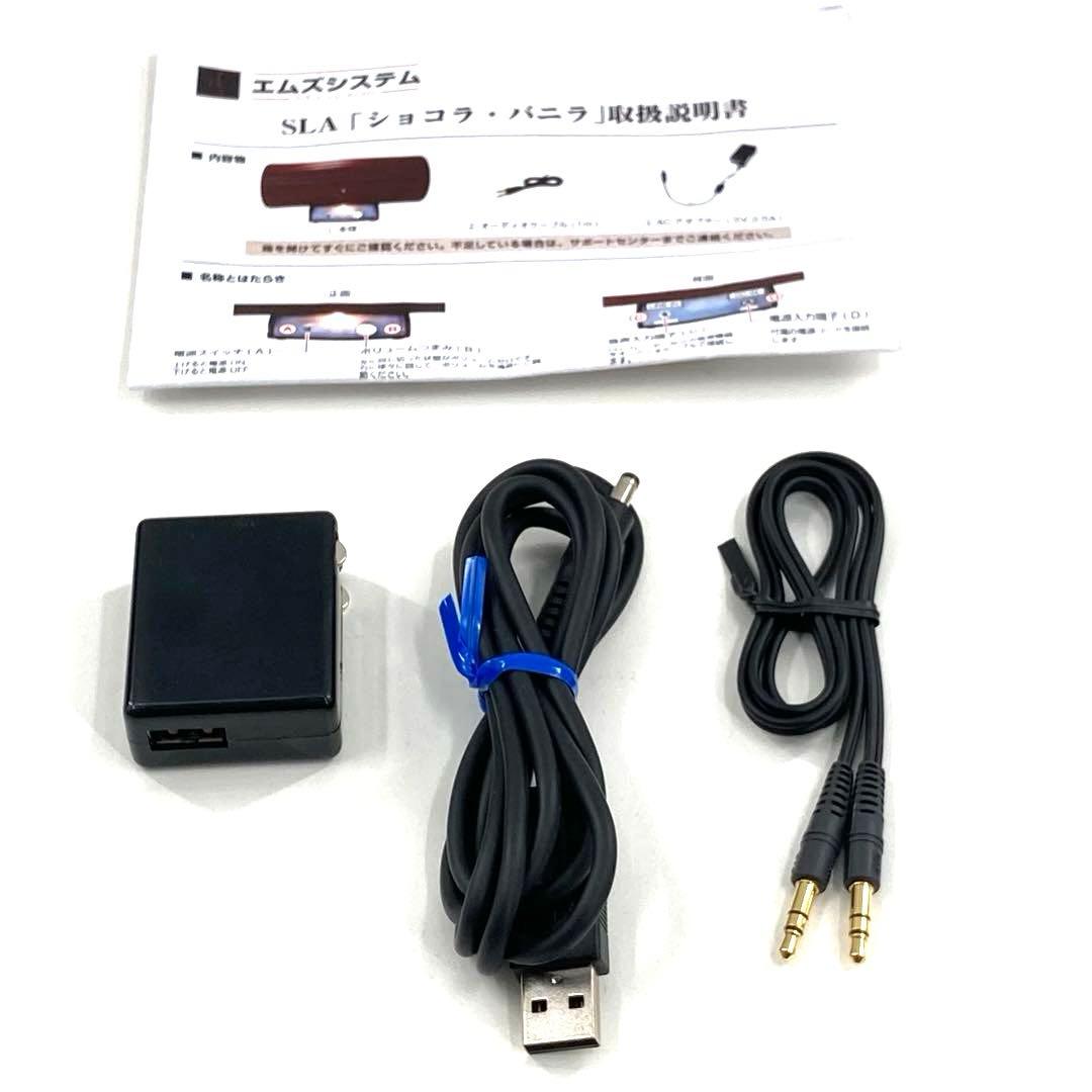 M's system エムズシステム SLA ショコラ バニラ 波動スピーカー