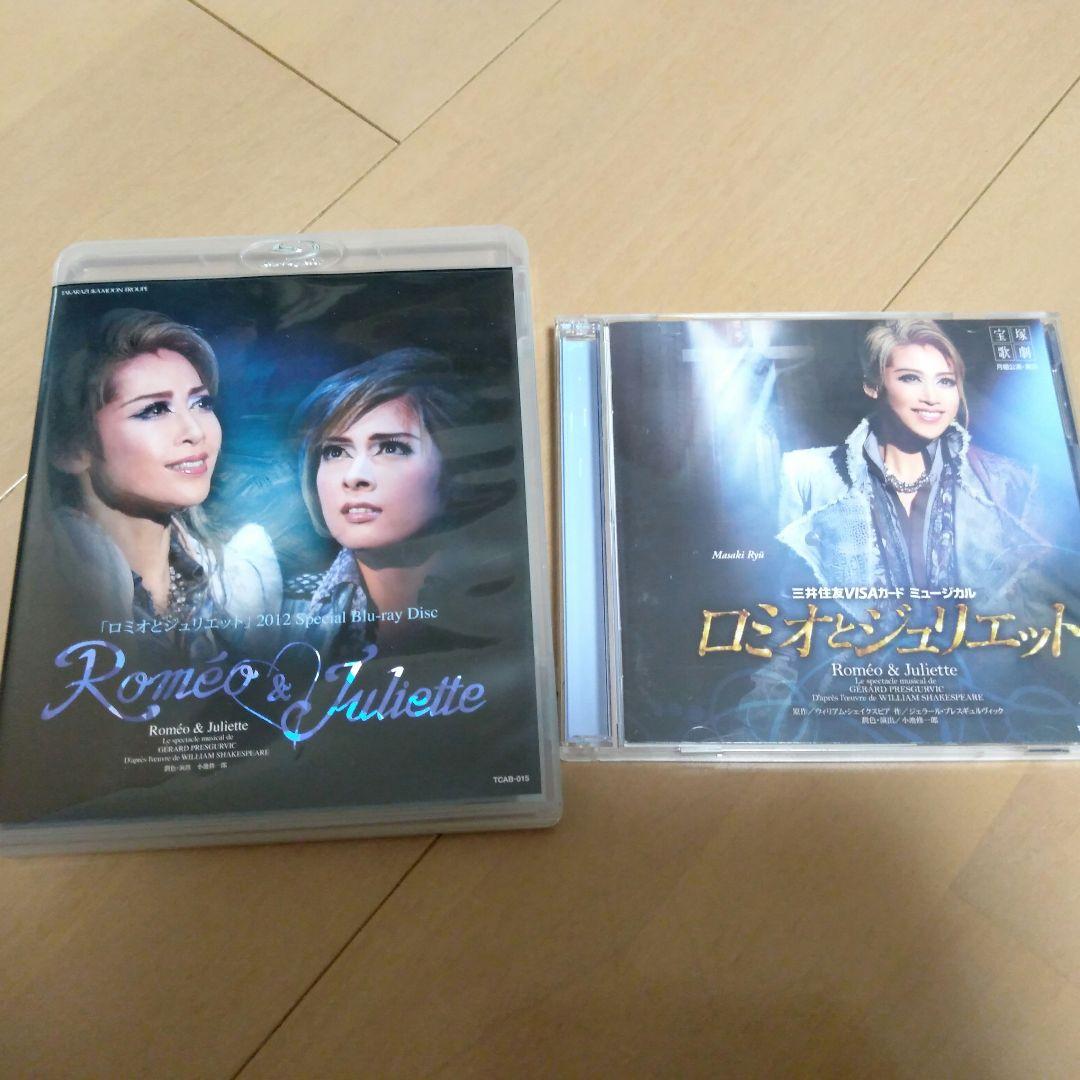 宝塚月組 「ロミオとジュリエット」Blu-ray＆CD