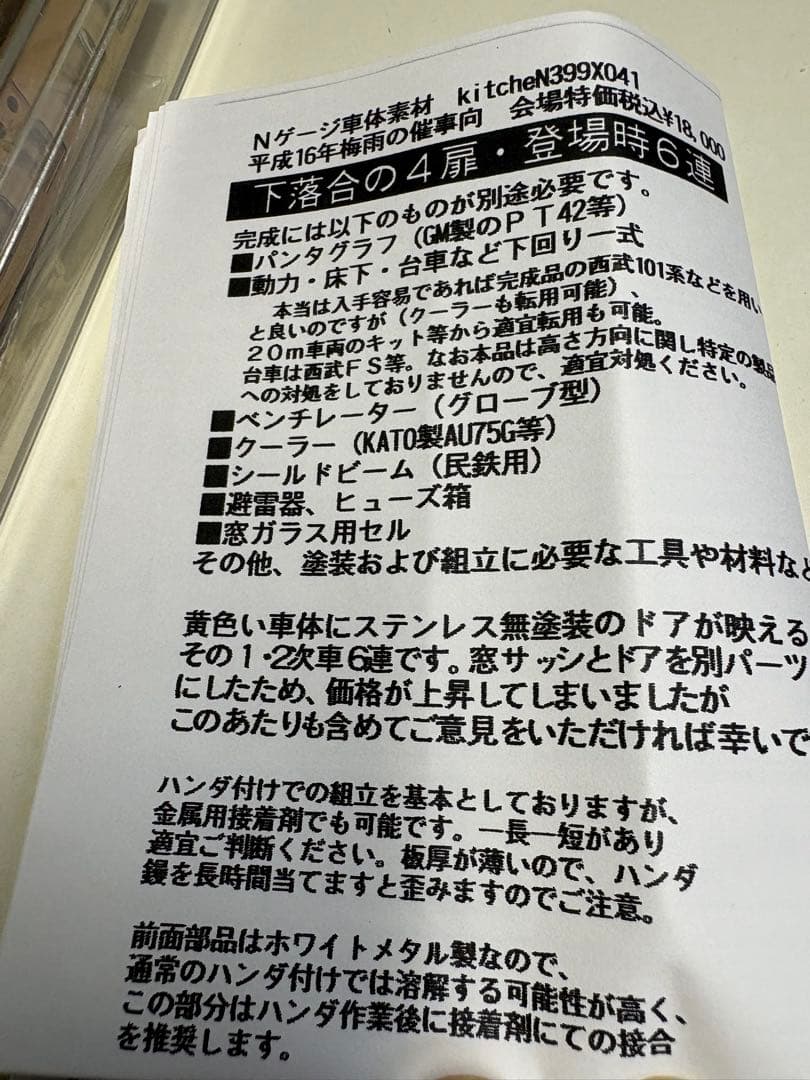 キッチン 下落合の4扉 登場時6連 西武2000系　2004年催事限定品