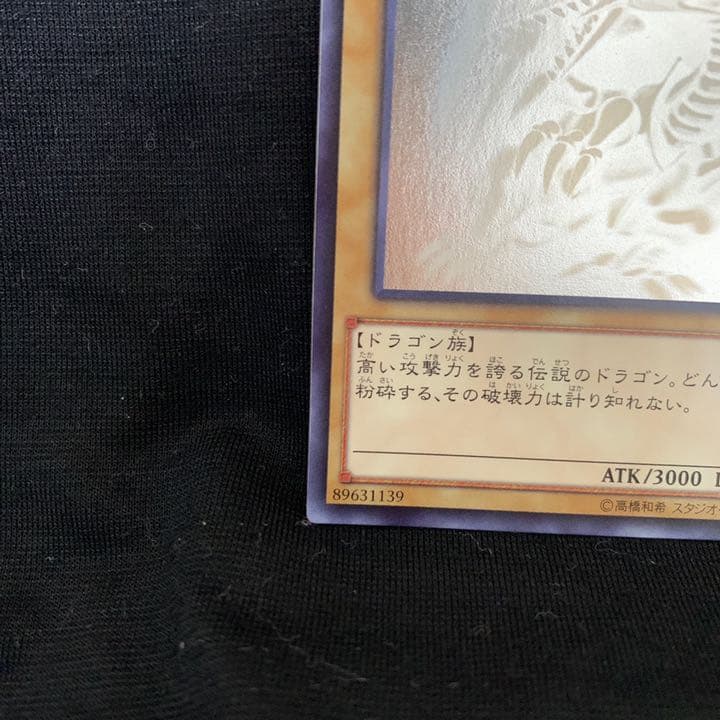 遊戯王 青眼の白龍 ホログラフィックレア TRC