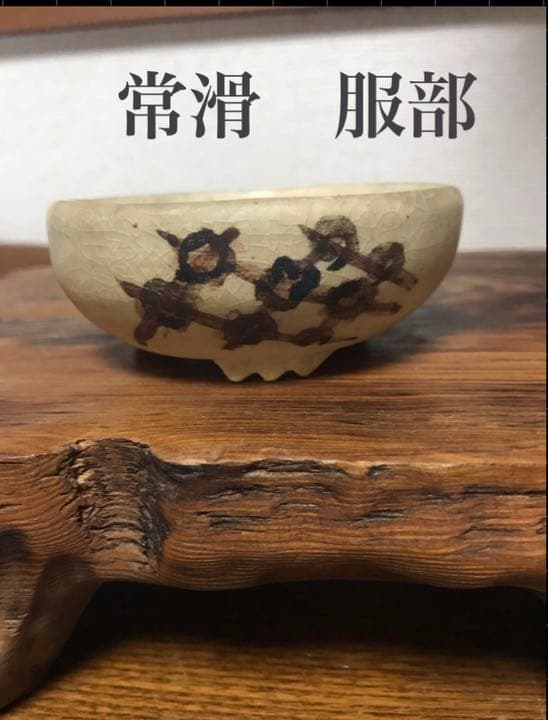 盆栽鉢　おまけ2個付時代名工常滑服部絵付け手捻りミニ盆栽鉢8x3.5cm服部3個