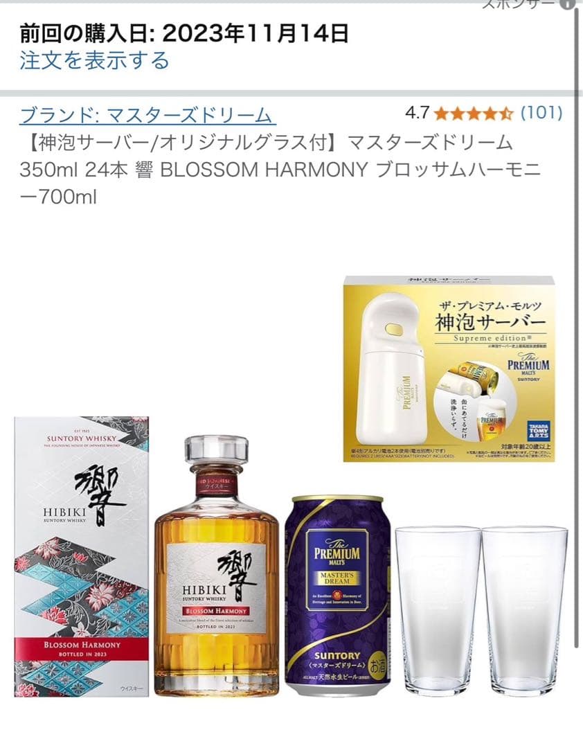 サントリー　山崎、響　2024 各1本、合計2本