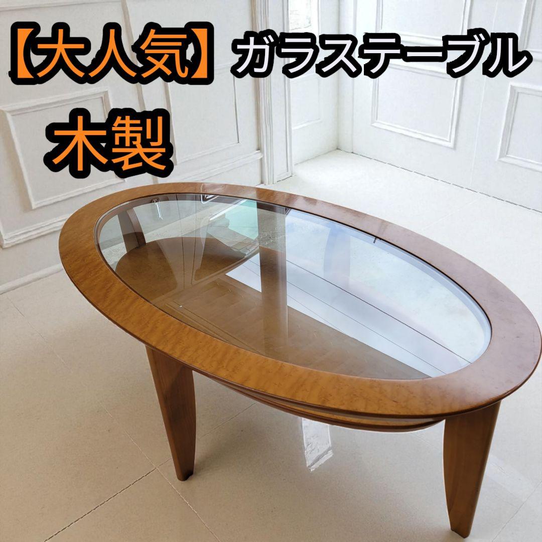 【希少】天然木 円テーブル ガラステーブル サイドテーブル 座卓テーブル