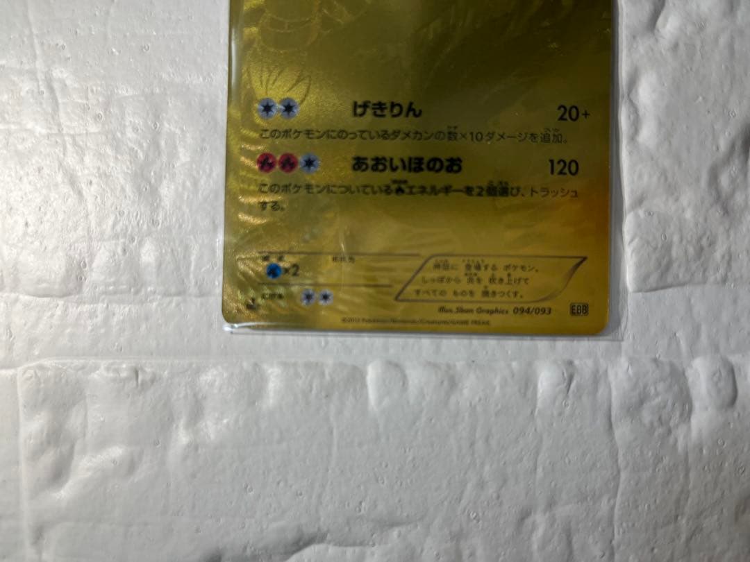 【美品】ポケモンカード レシラム EBB EXバトルブースト