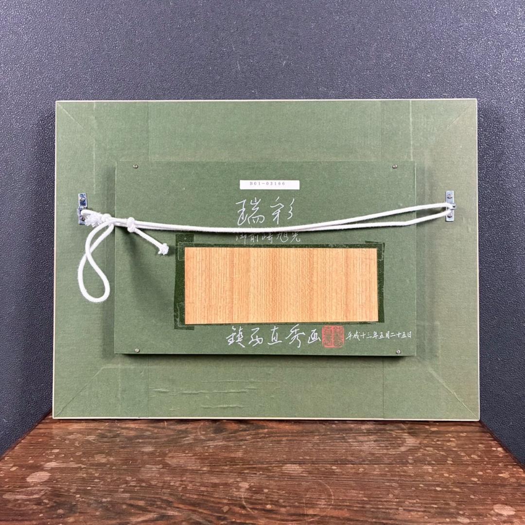 美品 鎮西直秀「瑞彩 御前崎旭光」油彩画 油絵 直筆サイン・印入 一枚の絵取扱