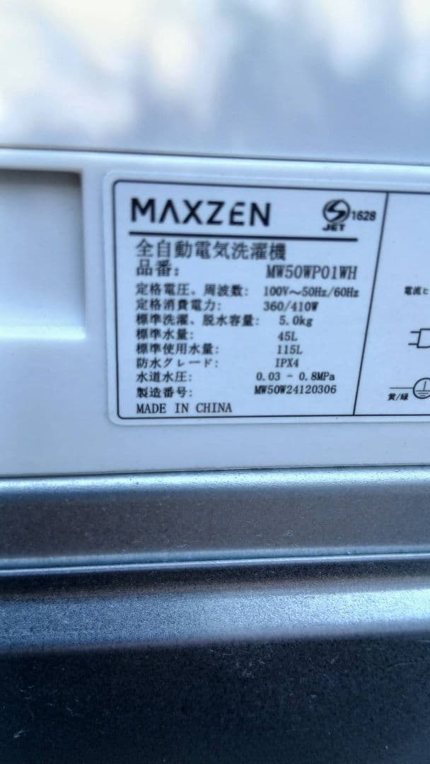 地域限定販売　新しい製品が好きな方に！　2024年製　冷蔵庫＆洗濯機