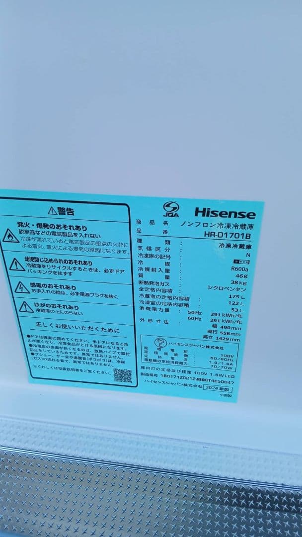 地域限定販売　新しい製品が好きな方に！　2024年製　冷蔵庫＆洗濯機