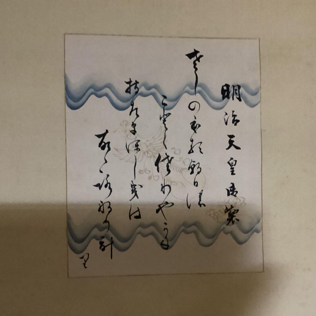 O-2 御製　宣足　掛軸　年代物　骨董