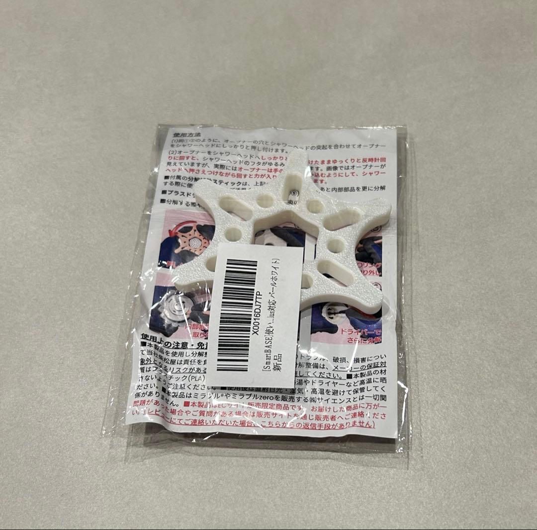 ミラブルプラス ウルトラファインミスト シャワーヘッド 箱、オープナー付き