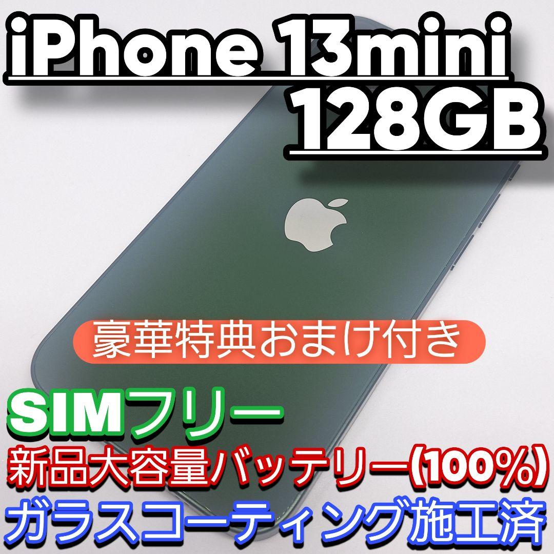 iPhone 13 mini 128GB SIMフリー グリーン 新品バッテリー