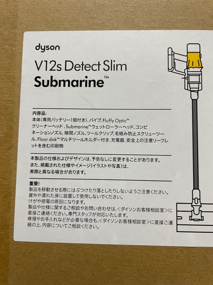 【未開封新品】Dyson V12s Detect Slim Submarine