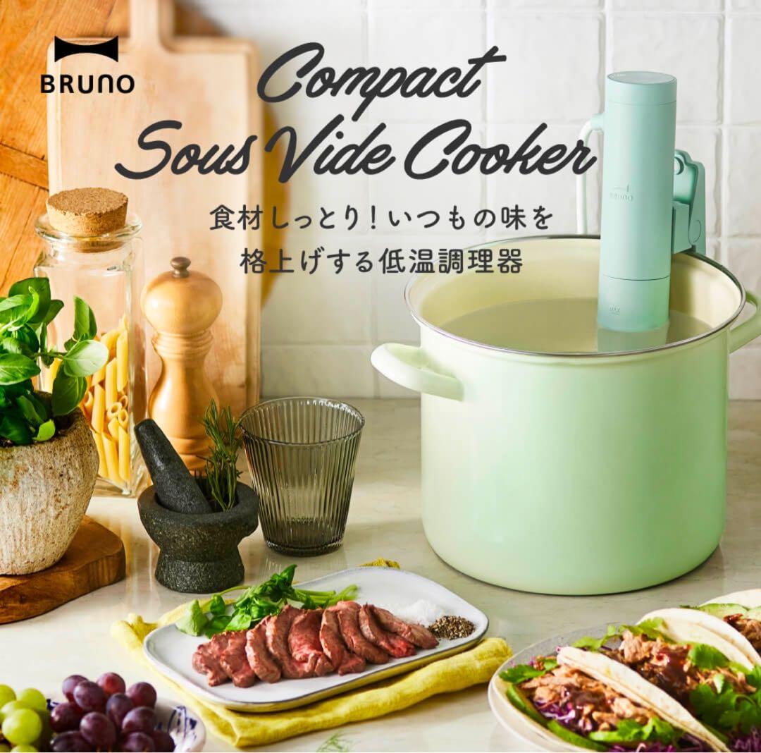 ブルーノ 低温調理器 グレージュ