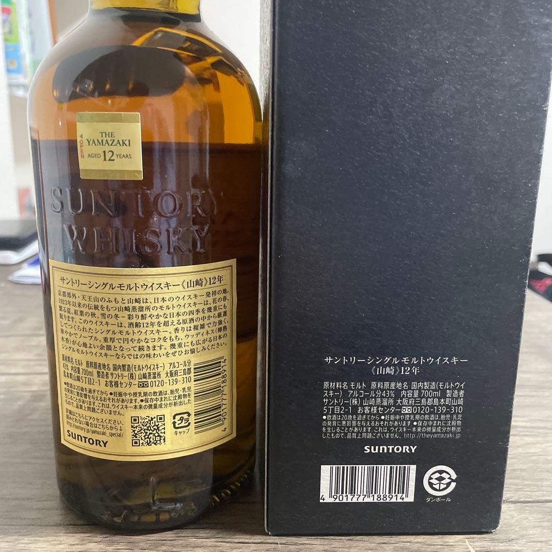 【未開栓】山崎12年 700ml 箱付き