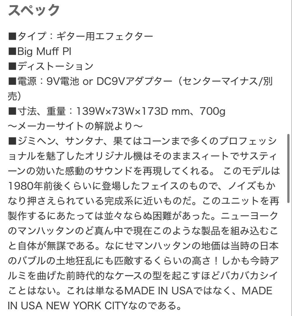 エフェクター　ビックマフ