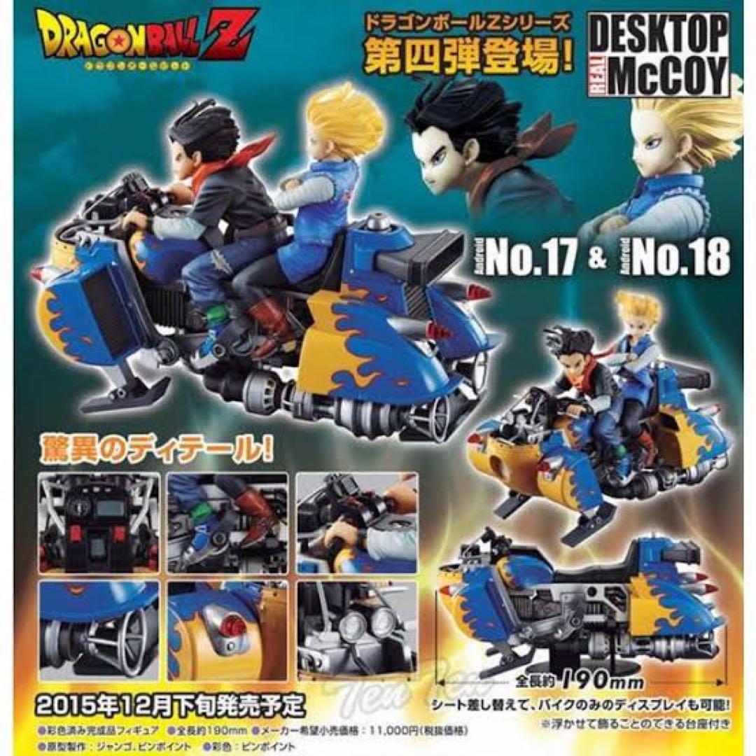 ドラゴンボール フィギュア デスクトップリアルマッコイ04 人造人間17号18号