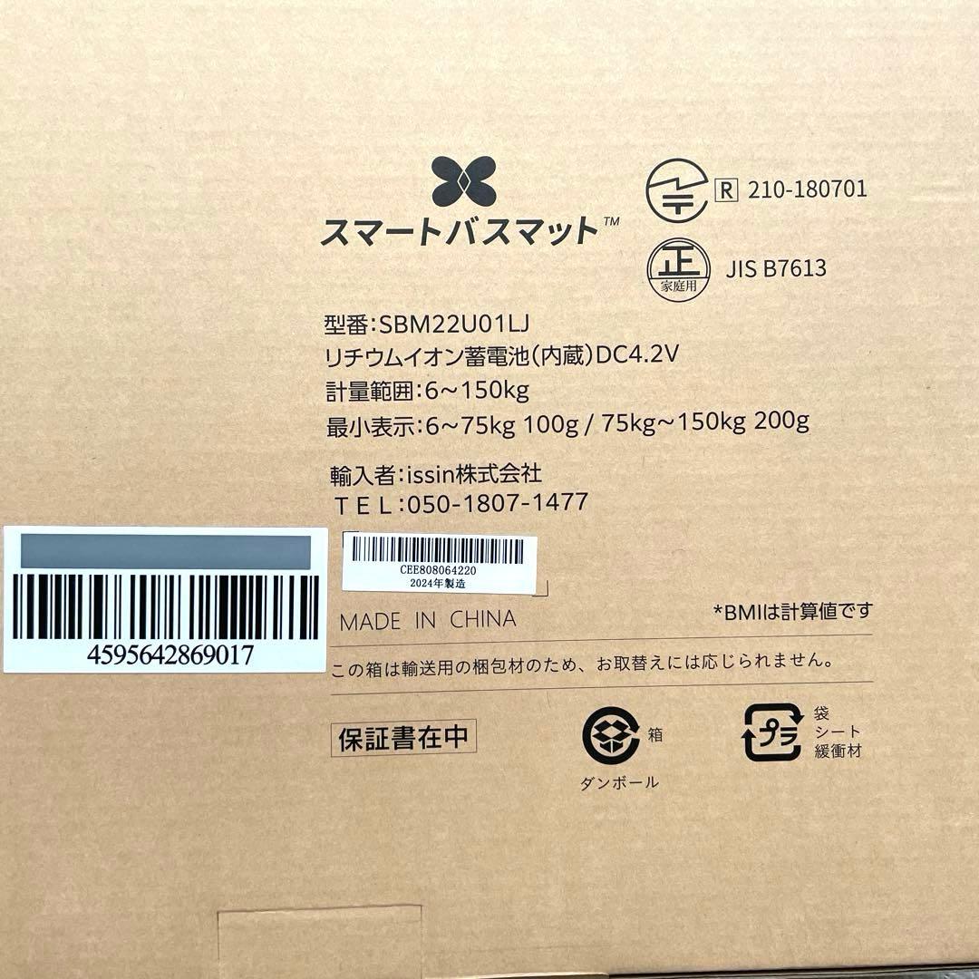 スマートバスマット issin株式会社 SBM22U01LJ 体重計