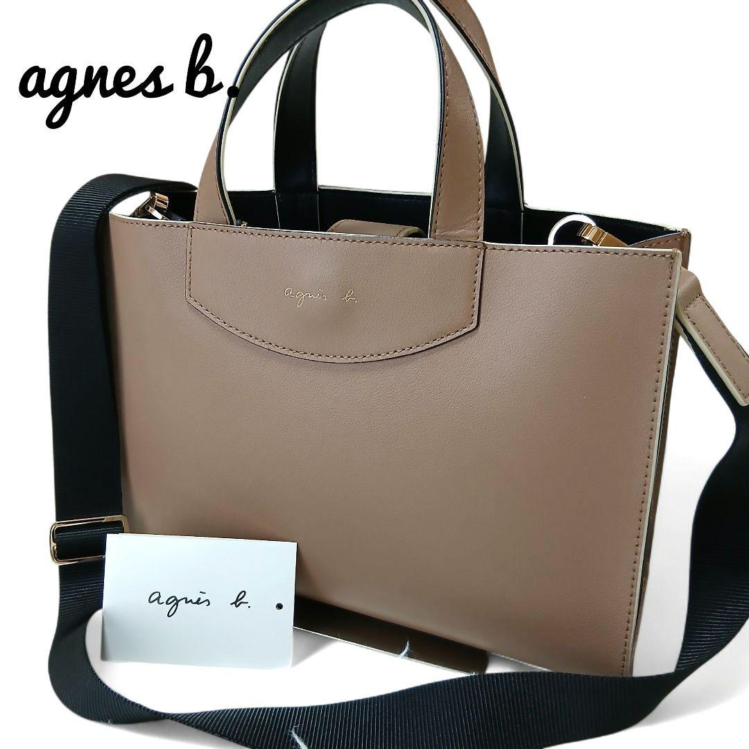 【極美品】【agnes b.】2wayトートバッグ PAS04Z－02　ベージュ