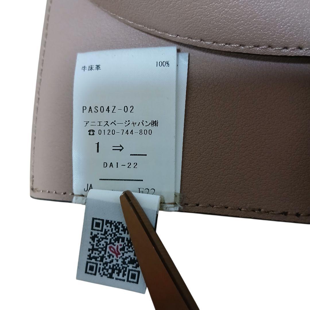 【極美品】【agnes b.】2wayトートバッグ PAS04Z－02　ベージュ