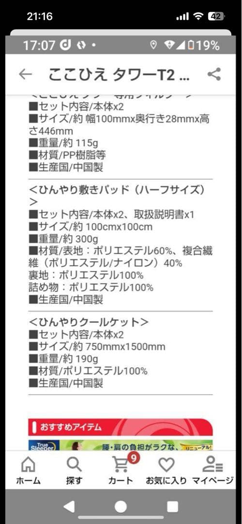 【新品】ここひえR7 2025 本体　& 敷きパッド2点&クールケット2点