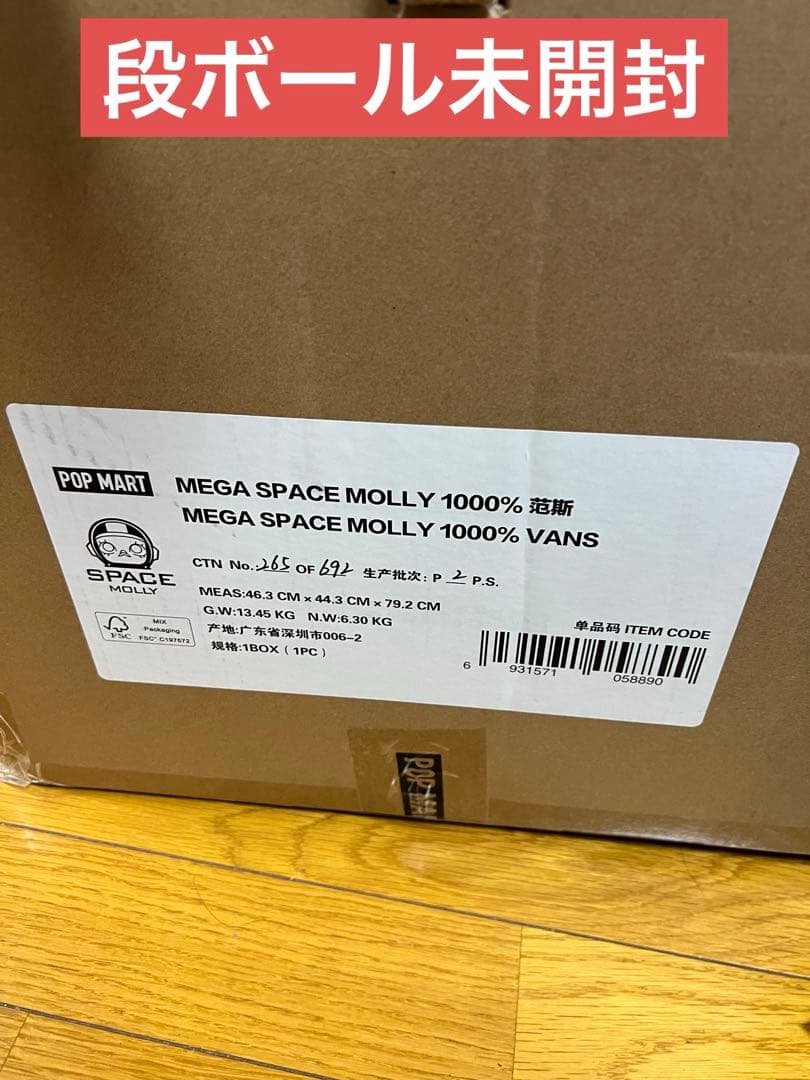 ポップマート MEGA SPACE MOLLY 1000% VANS