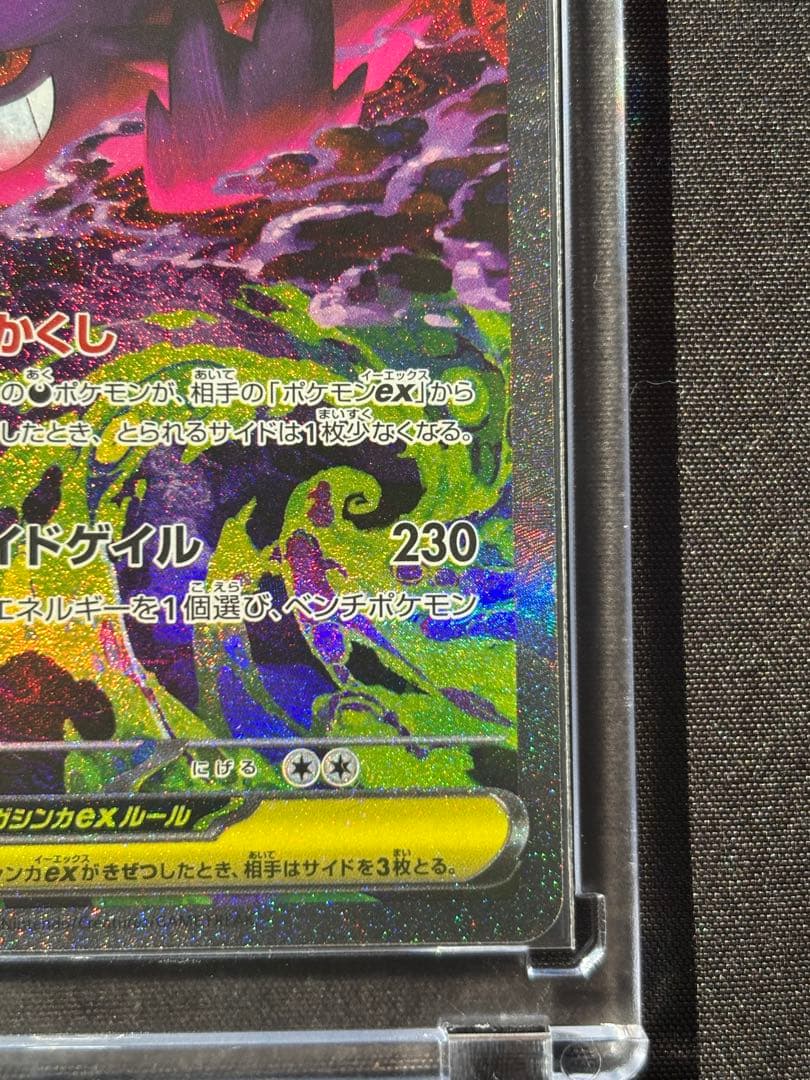 ポケモンカード メガドリームex メガゲンガーex SAR ☆美品☆