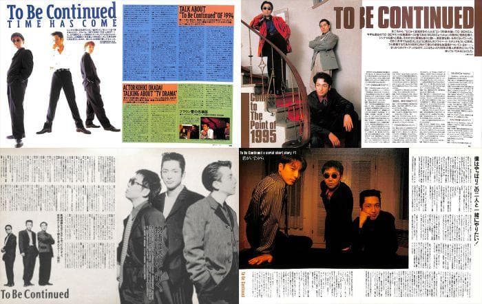 To Be Continued 岡田浩暉 雑誌 切り抜き 200P ほぼ欠けなし
