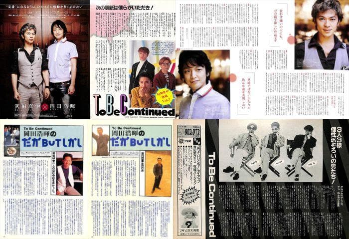 To Be Continued 岡田浩暉 雑誌 切り抜き 200P ほぼ欠けなし