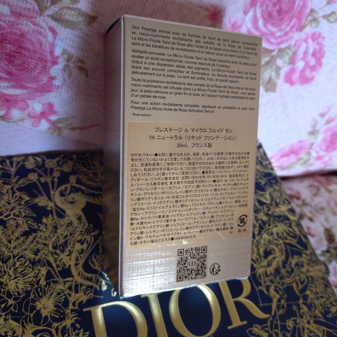 Dior プレステージ マイクロ フルイド タン　1Nニュートラル