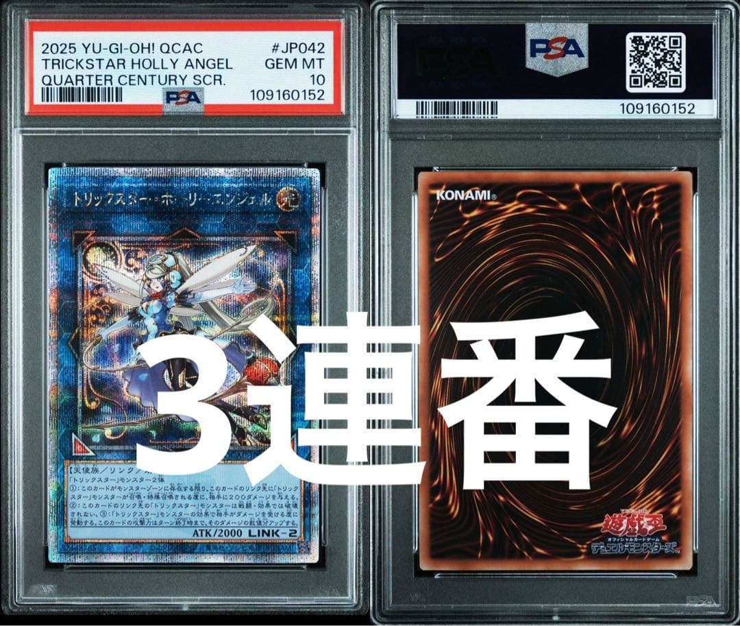 【PSA10】トリックスター・ノーブルエンジェル 25th クオシク　ホーリー