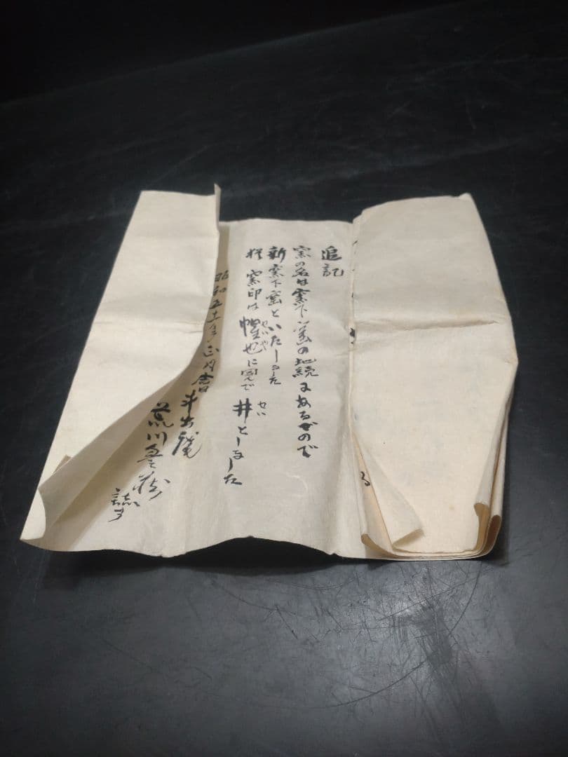 豊場惺也造　信楽掛花生　共箱　検　荒川豊蔵