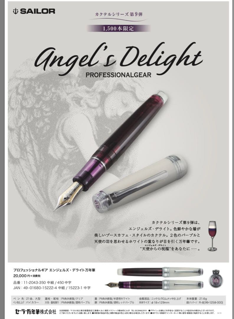 セーラー 万年筆 カクテルシリーズ エンジェルズデライト スケルトン 限定