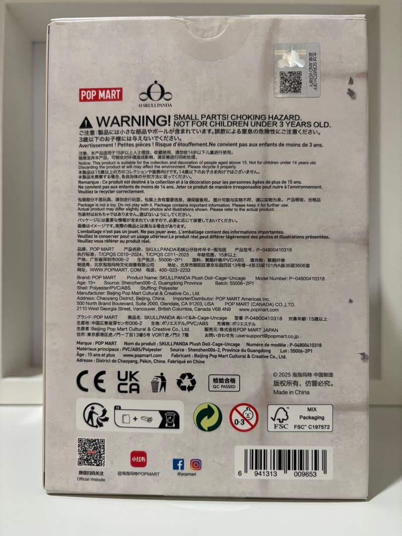 【上海限定】SKULLPANDA POP UP限定ぬいぐるみペンダント