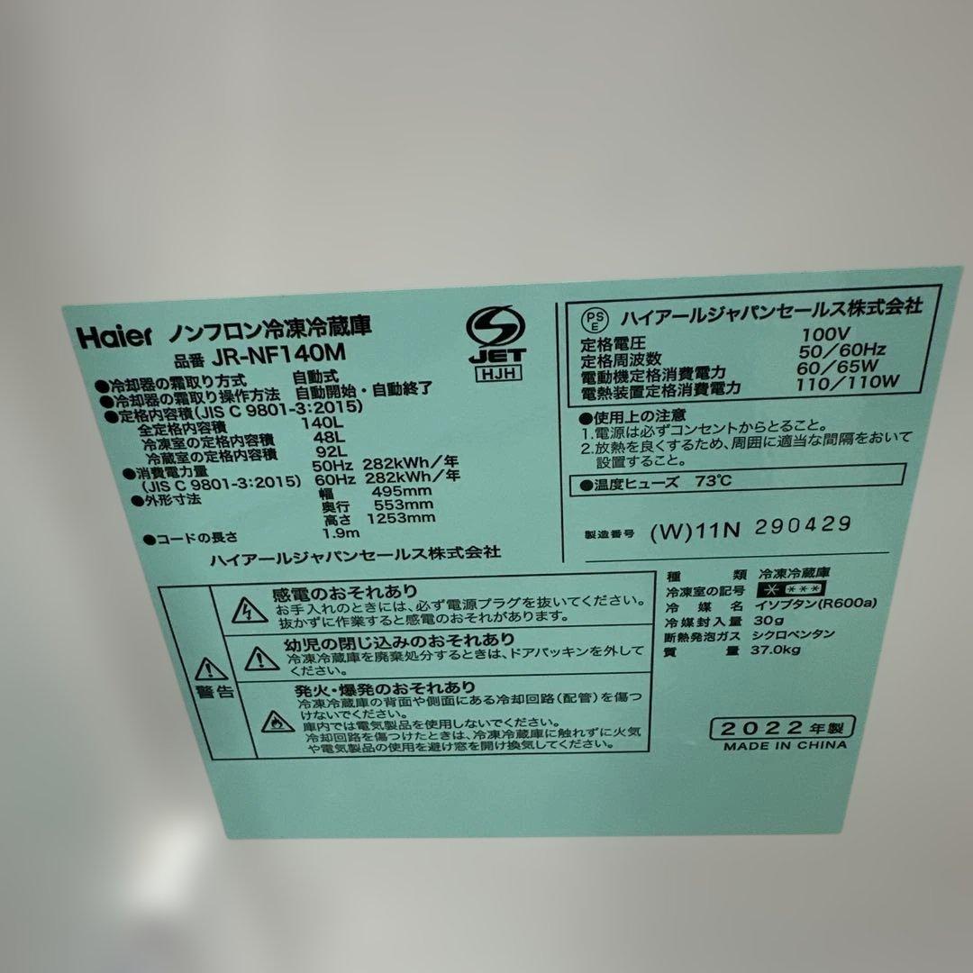 自社配送設置無料　高年式　ハイアール冷蔵庫　ニトリ洗濯機セット　22年