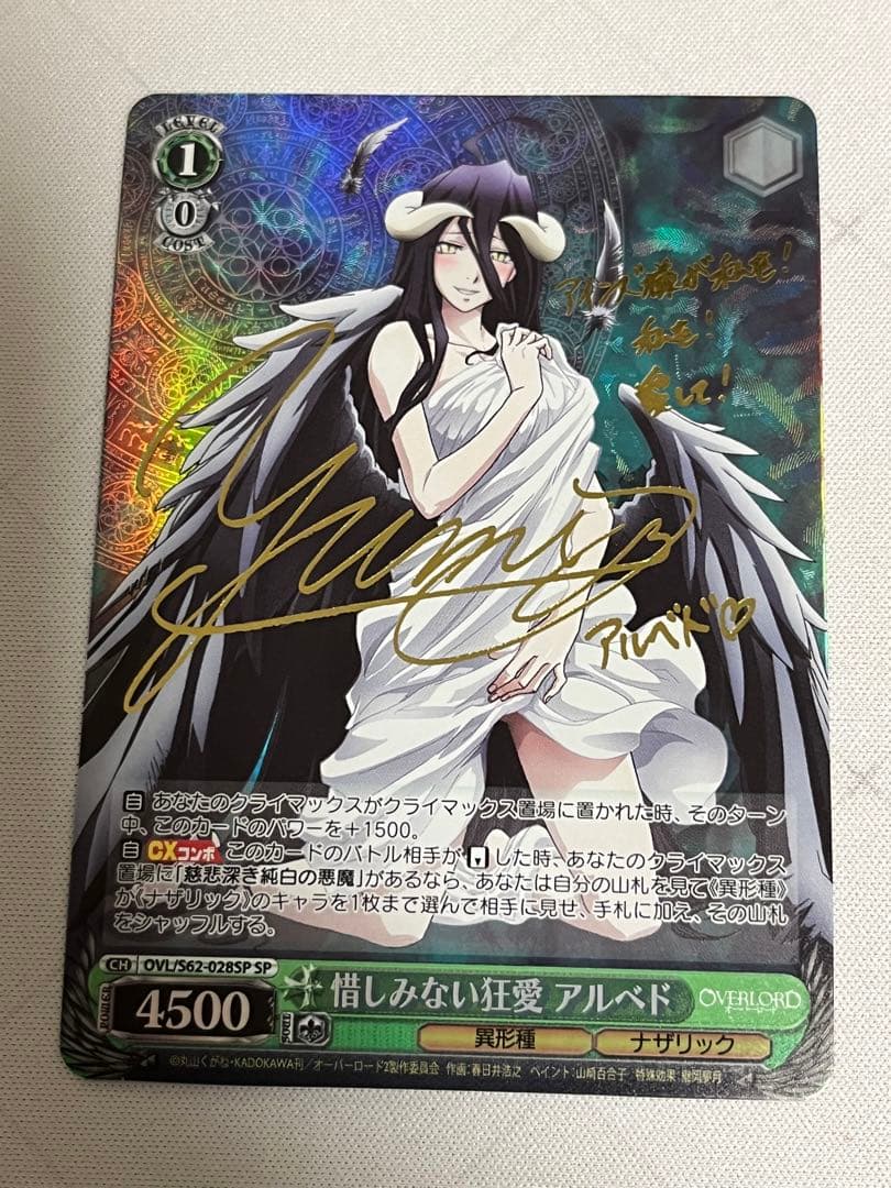 ws ヴァイスシュヴァルツ　惜しみない狂愛 アルベド SP サイン