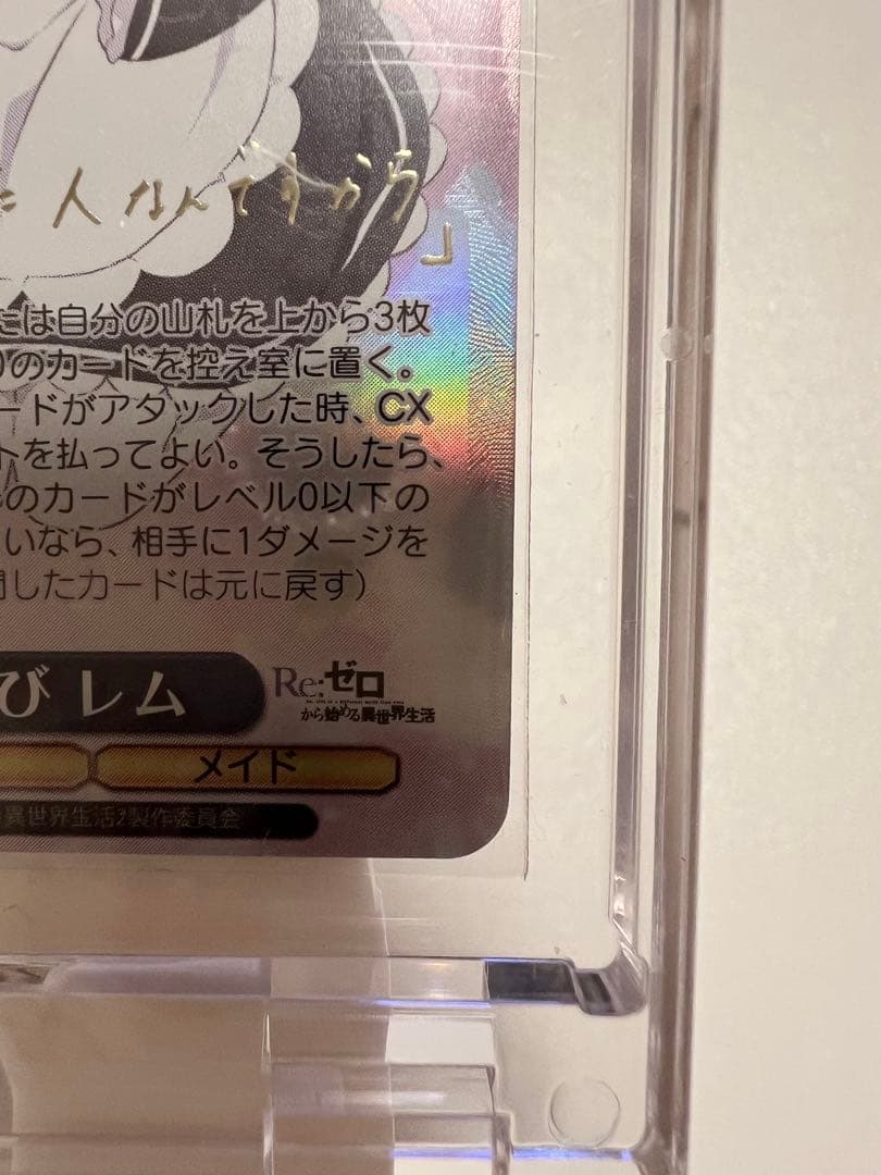 ヴァイス Re:ゼロから始める異世界生活 無防備なあくびレム サイン入SPカード